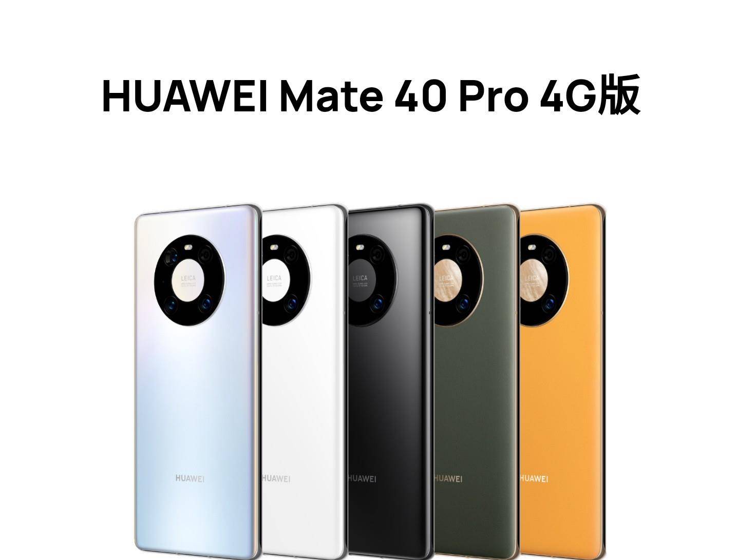 华为Mate 40 Pro，科技与艺术的巅峰之作