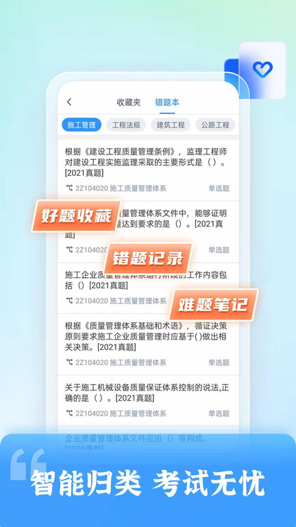 二级建造师题库自考网，助力你的职业进阶之路