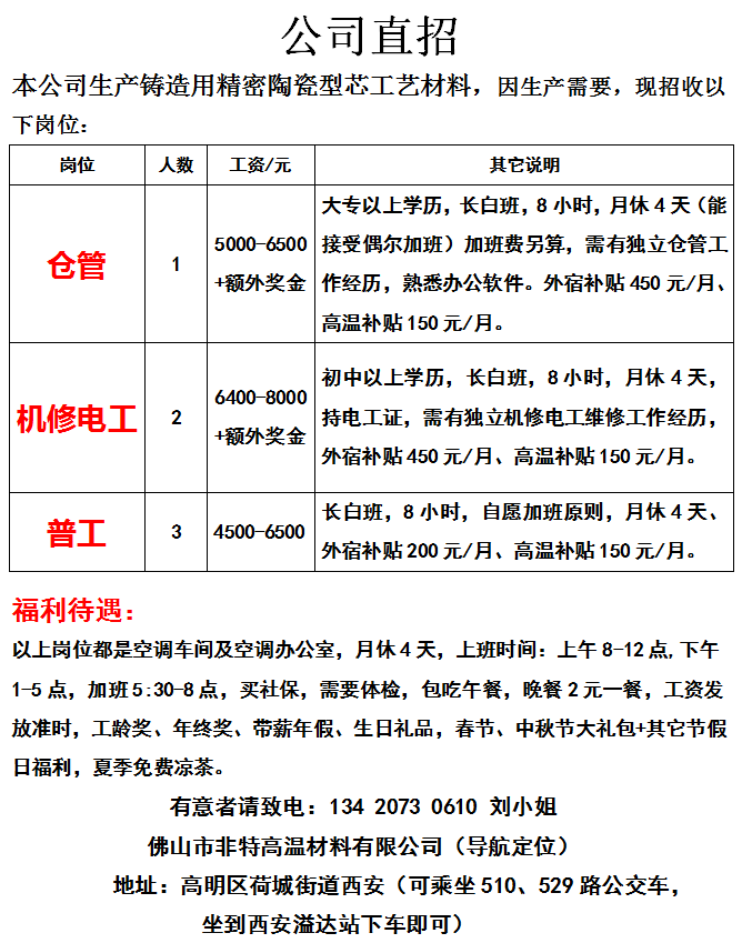 佛山厂子招工信息最新招聘动态