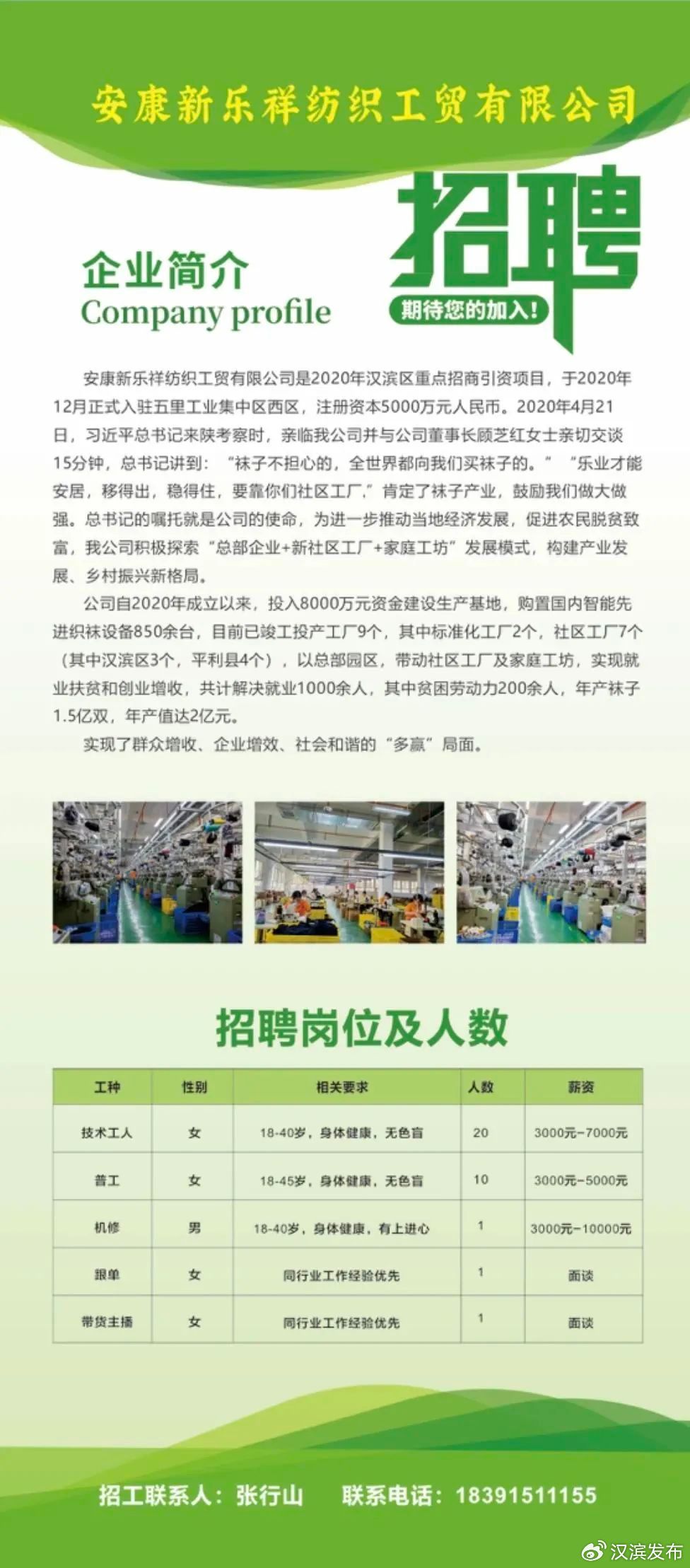 纺织人才网招聘信息网——连接纺织企业与人才的桥梁