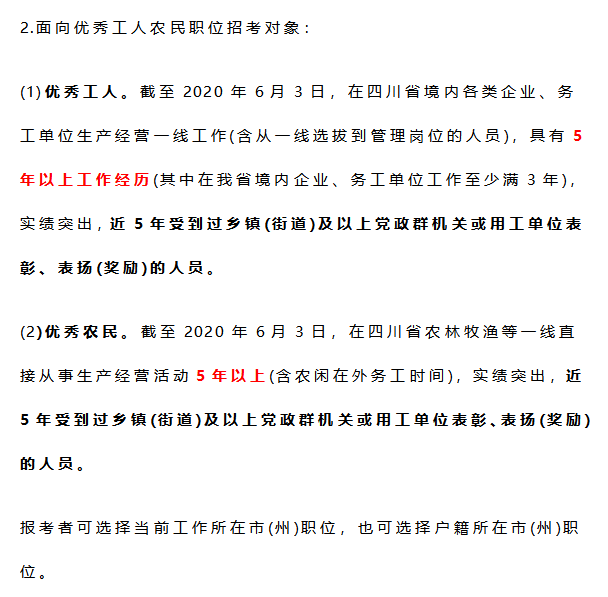 非定向公务员报考条件解析