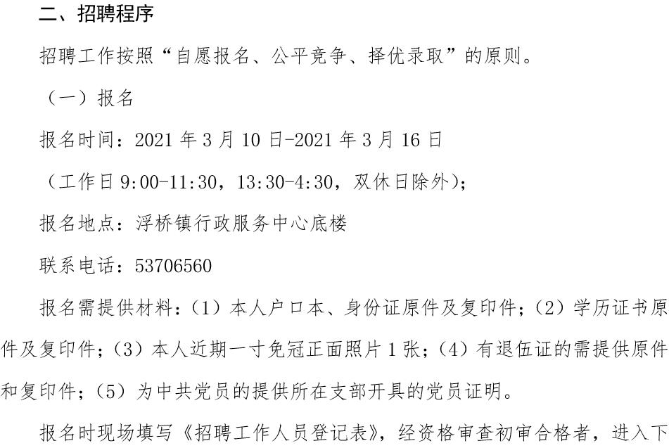 浮桥最新招工招聘信息