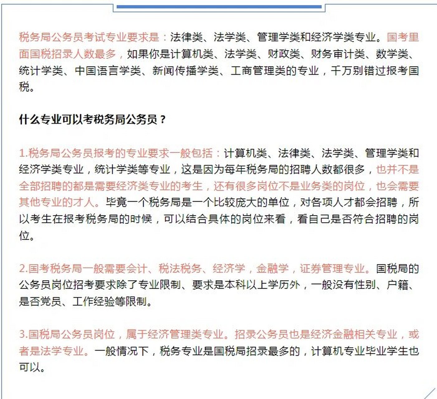 法学税务公务员报考条件解析