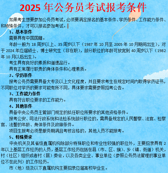 飞标司公务员报考条件详解