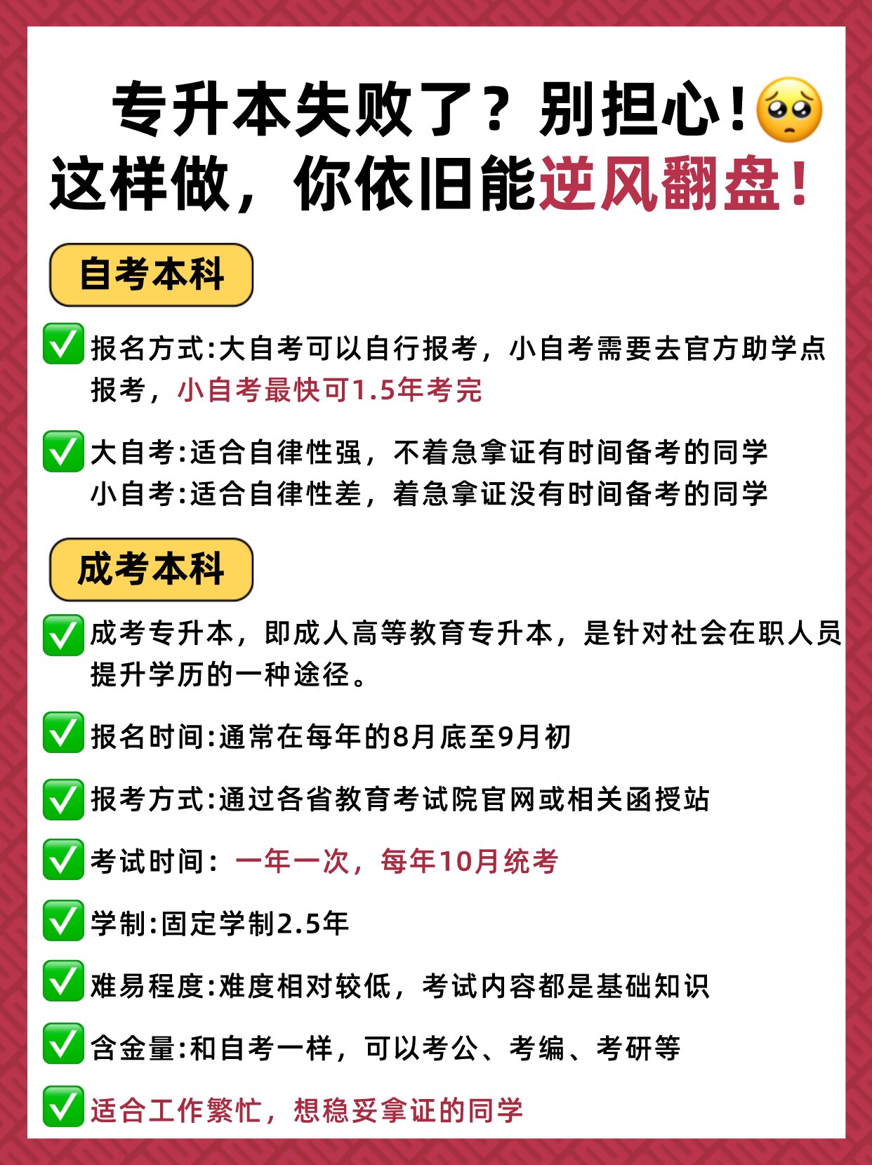 风雨专升本之路，挑战与成长