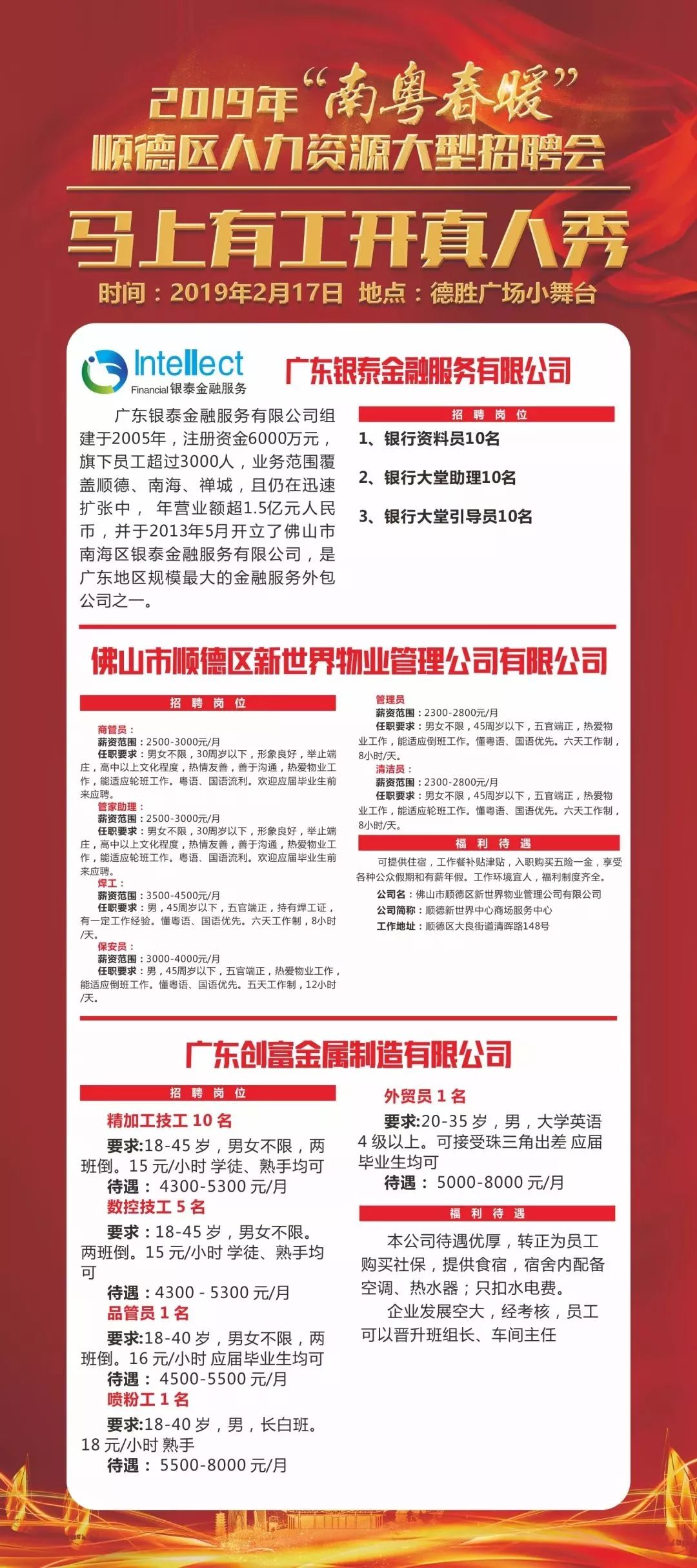 佛山格力招工最新招聘信息详解