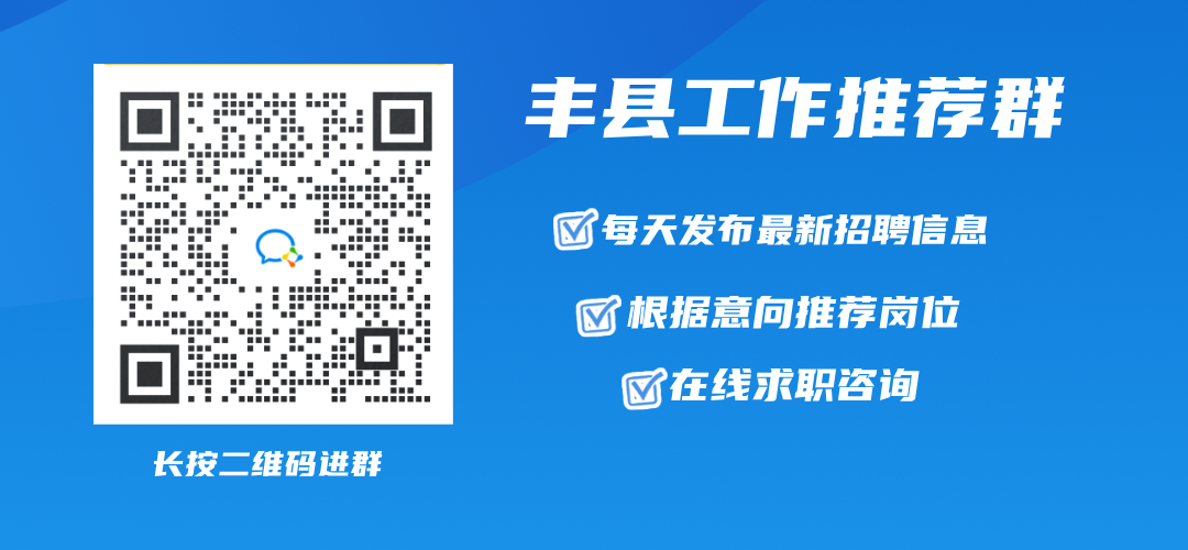 丰县人才网招聘官网——连接人才与机遇的桥梁