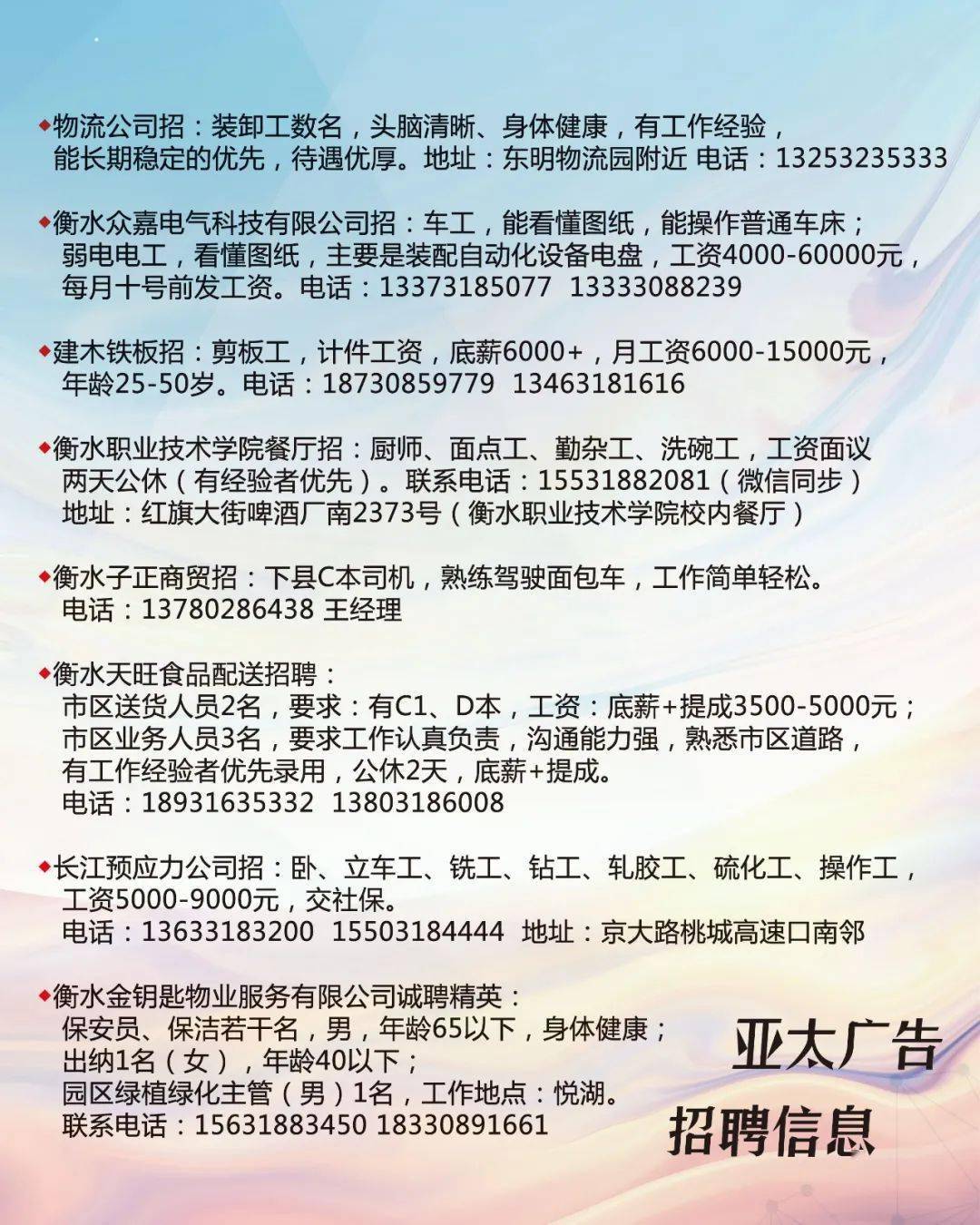 奉化人才网最新司机招聘动态